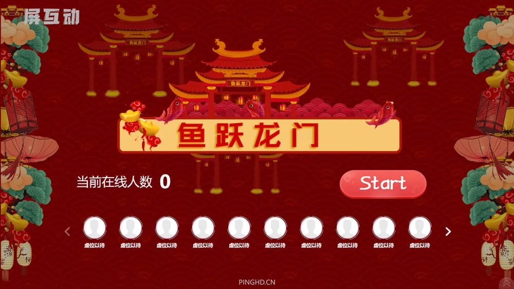 鱼跃龙门功能